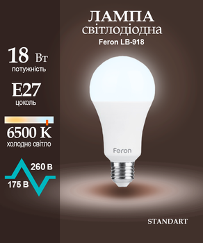Світлодіодна лампа Feron LB918 18W E27 6500К (білий холодний) (LB918/6500)
