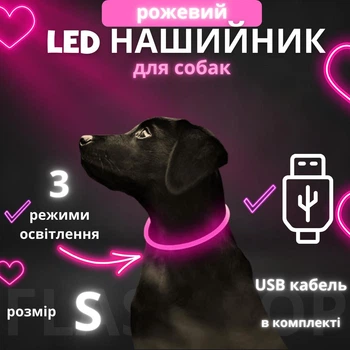 Светодиодный, водостойкий LED ошейник для собак с зарядкой USB, 35 см, размер S (розовый)