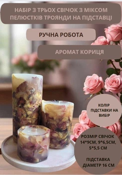 Набор свечей ручной работы ароматизированные декоративные свечи в наборе из 3 шт на подставке с миксом лепестков розы аромат корица