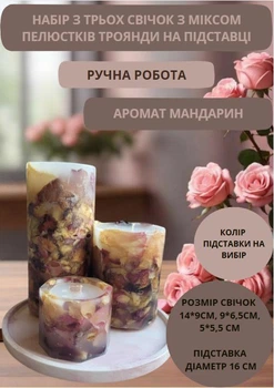 Набор свечей ручной работы ароматизированные декоративные свечи в наборе из 3 шт на подставке с миксом лепестков розы аромат мандарин