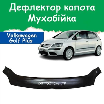 Дефлектор капота на Volkswagen Golf Plus Фольксваген Гольф Плюс з 2005р Мухобійка
