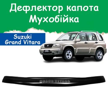 Дефлектор капота на Suzuki Grand Vitara Cузуки Гранд Витара с 1998-2005г Мухобойка