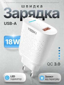 Зарядний пристрій Yoki Led Series YK-QC 3.0 18W потужний оригінальний універсальний надійний портативний мережевий адаптер із швидким заряджанням QC3.0 блок живлення USB-C енергоефективний для телефонів планшетів айфона iPhone самсунга Samsung білий