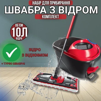 Турбо швабра с ведром для уборки и самоотжимом качественная умная Vileda ultramax turbo 163425 набор для уборки дома