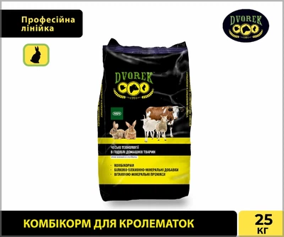 Комбикорм для КРОЛЕМАТОК DVOREK 25 кг (КК 94)