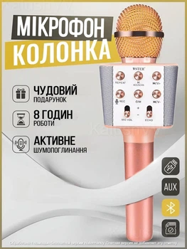 Микрофон-караоке беспроводной bluetooth WSTER WS-1688 Rose/Розовый