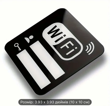 WI - FI знак акриловий