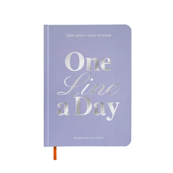 Дневник на 3 года «One line a day» голубой