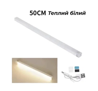 LED світильник акумуляторний 50 см з датчиком руху бездротовий USB, тепле світло