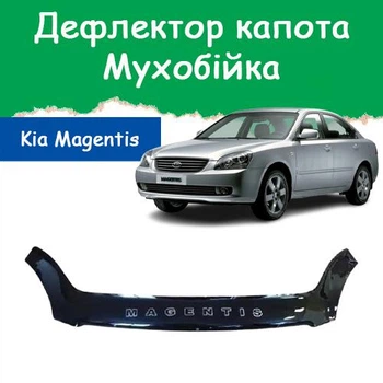 Дефлектор капота на KIA Magentis II Киа Маджентис 2 c 2005-2008г Мухобойка