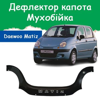 Дефлектор капота на DAEWOO Matiz Део Матиз с 1998г Мухобойка