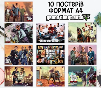 Набор постеров "GTA. Grand Theft Auto" 10 шт, формат А4
