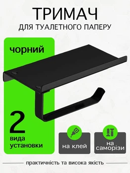 Тримач для туалетного паперу настінний підвісний VMHouse диспенсер відкритий з поличкою для зберігання підставка чорний + в комплекті 2 вида кріплення (0011-0002)