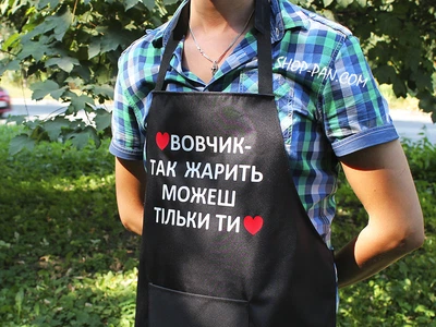 Ексклюзивний Фартух З Написом "так Смажить Можеш Тільки Ти" (375499)