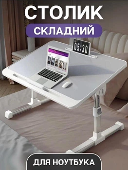 Столик складной для ноутбука (серый)