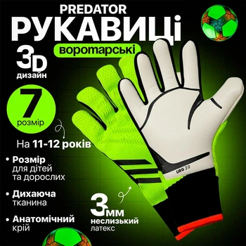 Детские вратарские перчатки PREDATOR PROFI | 7 размер | на 11-12 лет | салатовые