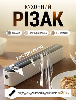 Кухонный резак для пищевой пленки пергамента пластиковой или алюминиевой фольги вощеной бумаги диспенсер органайзер для разрезания хранения рулонов с резаком