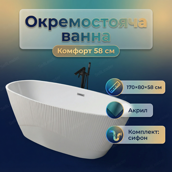 Ванна акриловая Insana Florencia Line W для спа отеля дома отдельностоящая 170x80x58 см островная овальная