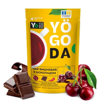 Чай «Вишневий з шоколадом» YOGODA З медом 1шт х 50г ДойПак 002538