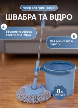 Набір для прибирання 2в1 професійна швабра з відром з автоматичним віджимом 8 літрів швабра з круглою насадкою Блакитний