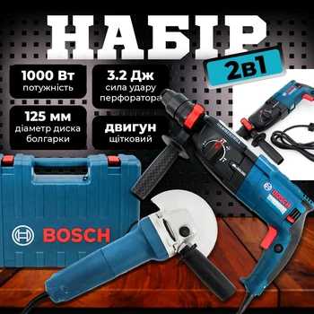 Набор инструментов 2в1 1000 Вт (Перфоратор GBH 2-28 DFV + Угловая шлифмашина GWS-11-125, диск 125 мм)