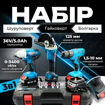 АКБ набор 3в1 36V – шуруповерт GSR 120-Li + угловая шлифмашина GWX36V-10C PRO + гайковерт DCDR360-Li PRO – аккумуляторный инструмент для строительных и ремонтных работ