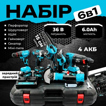 АКБ набор 6в1 36V – перфоратор + ударный шуруповерт + УШМ + гайковерт + секатор + мини-пила – универсальный комплект аккумуляторных инструментов для строительства, ремонта и сада