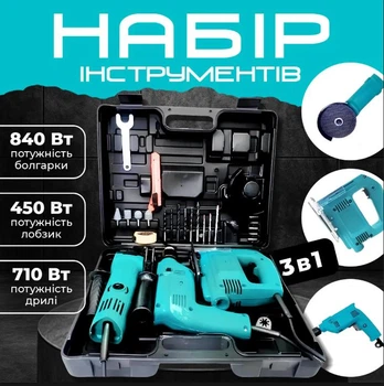 Набор инструментов 3 в 1 (Дрель, Лобзик, Болгарка) с набором сверл и бит