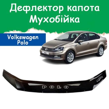 Дефлектор капота на Volkswagen Polo V Фольксваген Поло 5 (седан) с 2015-2020г Рестайлинг Мухобойка