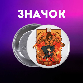 Значок Атака титанів Attack on Titan на шпильці для рюкзака 44 мм 1 шт zn_1_497