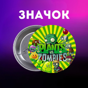 Значок Рослини проти зомбі Plants vs. Zombies на шпильці для рюкзака 44 мм 1 шт zn_1_515