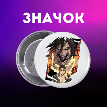 Значок Атака титанів Attack on Titan на шпильці для рюкзака 44 мм 1 шт zn_1_495
