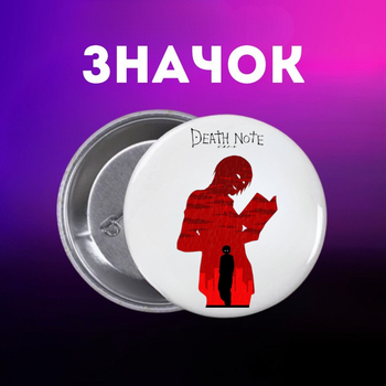 Значек Тетрадь смерти Death Note аниме манга на булавке на рюкзак 44 мм 1 шт zn_1_500