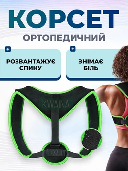 Корректор осанки ортопедический корсет для спины, поддержка плеч и позвоночника, спортивный корректор для осанки