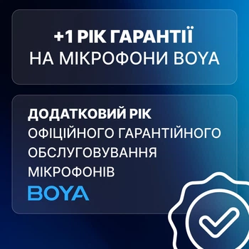 Сервис «+1 год гарантии» на микрофоны BOYA (1000-3000)