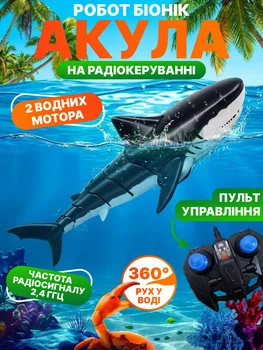 Акула на радиоуправлении в воде с пультом, аккумуляторная интерактивная детская плавающая игрушка на дистанционном управлении от 6 лет