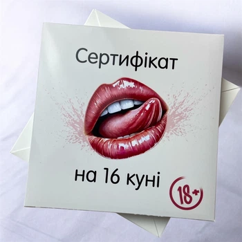 Шоколадный набор 18+ Сертификат на 16 куни (Горячие Губы)