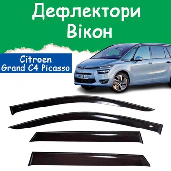 Дефлектори бічних вікон Citroen Grand C4 Picasso II Сітроен Гранд Ц4 Пікассо 2 2013-2020 вітровики