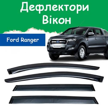 Дефлекторы боковых окон Ford Ranger III Форд Рейнджер 3 2011-2018 ветровики