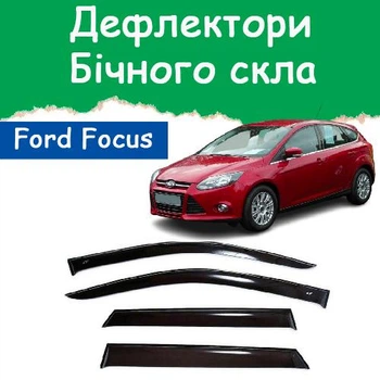 Дефлектори бічних вікон Ford Focus III Форд Фокус 3 2011- вітровики