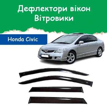 Дефлекторы боковых окон Honda Civic VIII Хонда Цивик 8 седан 2006-2012 ветровики
