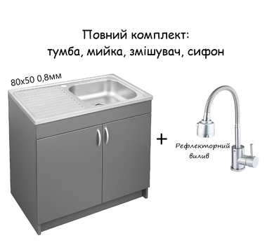 Тумба кухонна Антрацит з накладною посиленою мийкою 80×50 см (0,8 мм) права чаша змішувач рефлекторний сифон