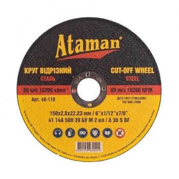 Круг отрезной ATAMAN 41 14А 150х2,0х22,23 25 шт. (1742)