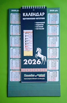 Календар 2026. Календар щотижневик - нотатник настільний /на підставці/. Сімейна газета