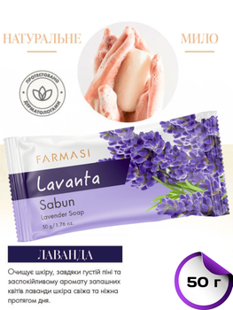 Мыло Farmasi "Лаванда" 50 г