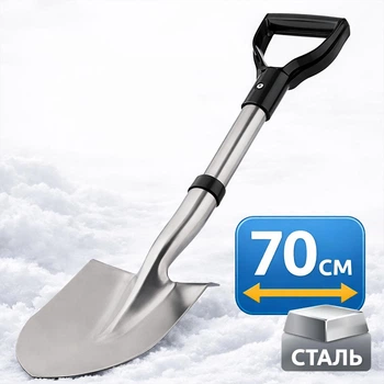 Лопата штикова компактна автомобільна, нержавіюча сталь 70 см