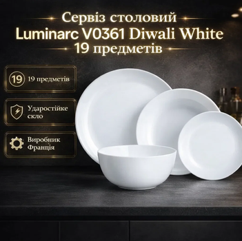 Сервиз столовый Luminarc V0361 Diwali White 19 предметов