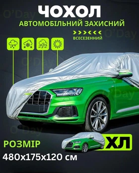 Авточохол чохол для легкового автомобіля захисний тент на авто водонепроникний всесезонний з гумкою та кріпленням