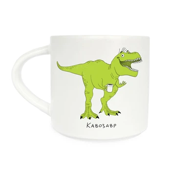 Чашка «Кофезавр»