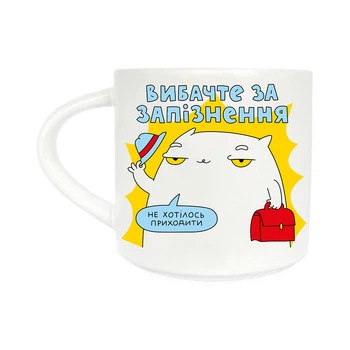Чашка «Опоздание»